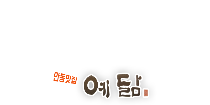 신비의 섬 울릉도